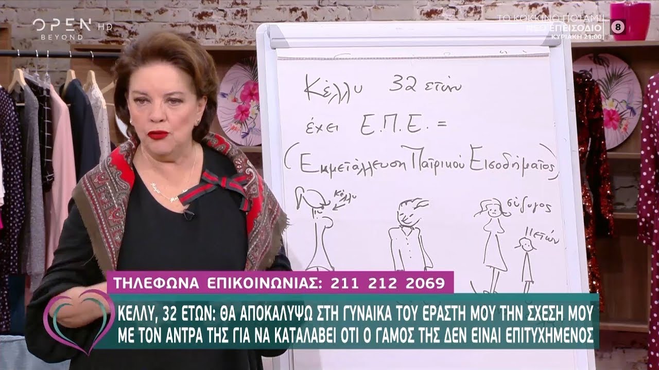 Κέλλυ: Θα πω στην γυναίκα του εραστή μου για την σχέση μου μαζί του - Ευτυχείτε! 8/1/2020 | OPEN TV