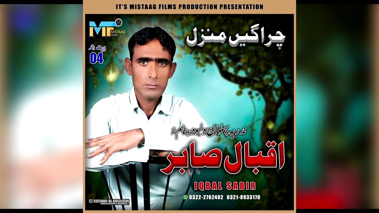 Ni Naya he Maya - Iqbal Sabir - Album 04 - By Mistaag Films Production