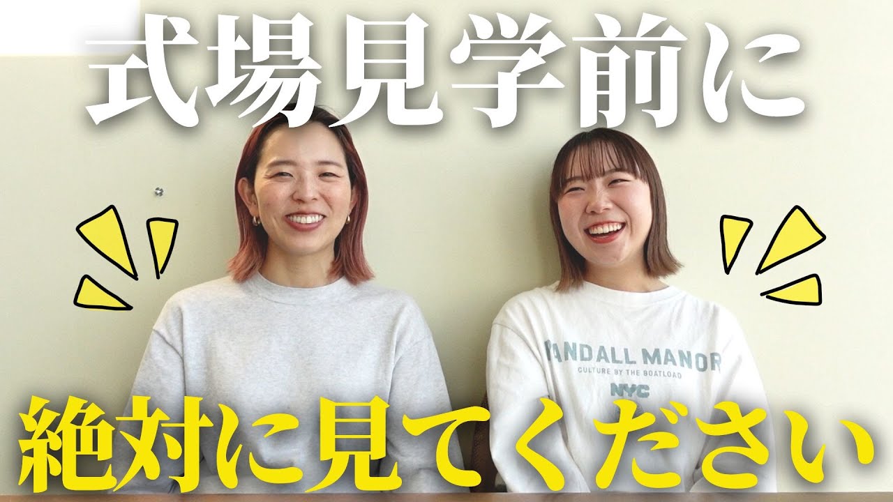 【式場見学】全花嫁必見！式場見学前にやってほしい下ごしらえをご紹介します！「結婚式・式場見学・結婚式場・結婚式準備」／はなよめになるちゃんねる。#はなちゃん。#CORDY