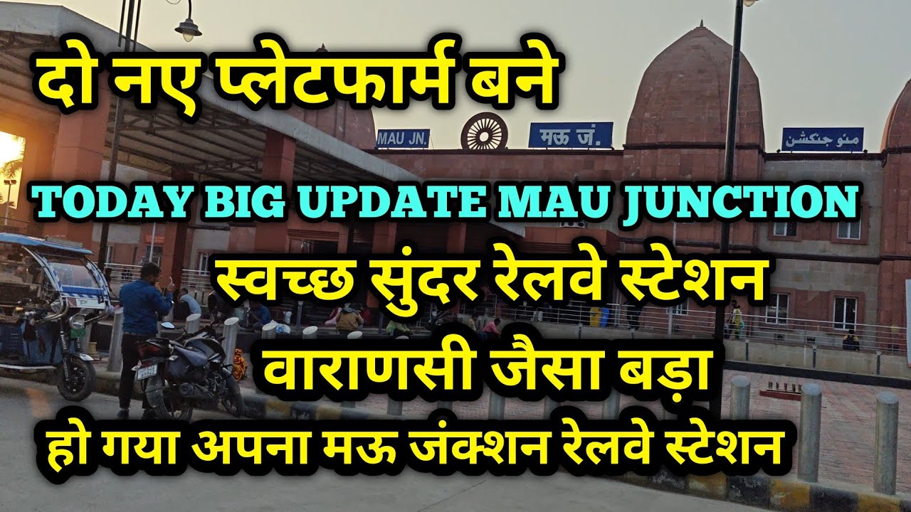 वाराणसी जैसा बड़ा हो गया | Mau Junction Mau Railway Station मऊ जंक्शन मऊ रेलवे स्टेशन #maujunction