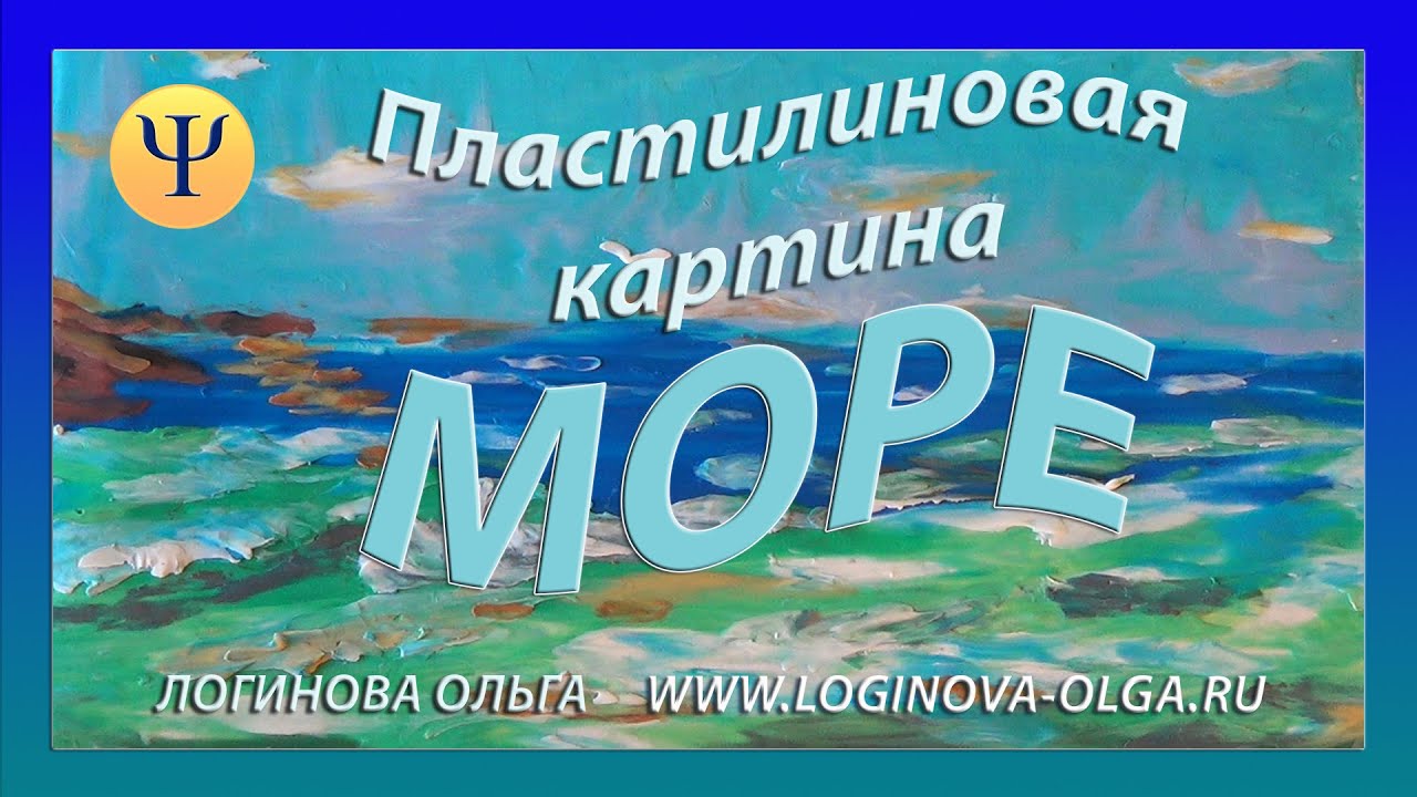 Рисуем пластилином. Пластилиновая живопись 