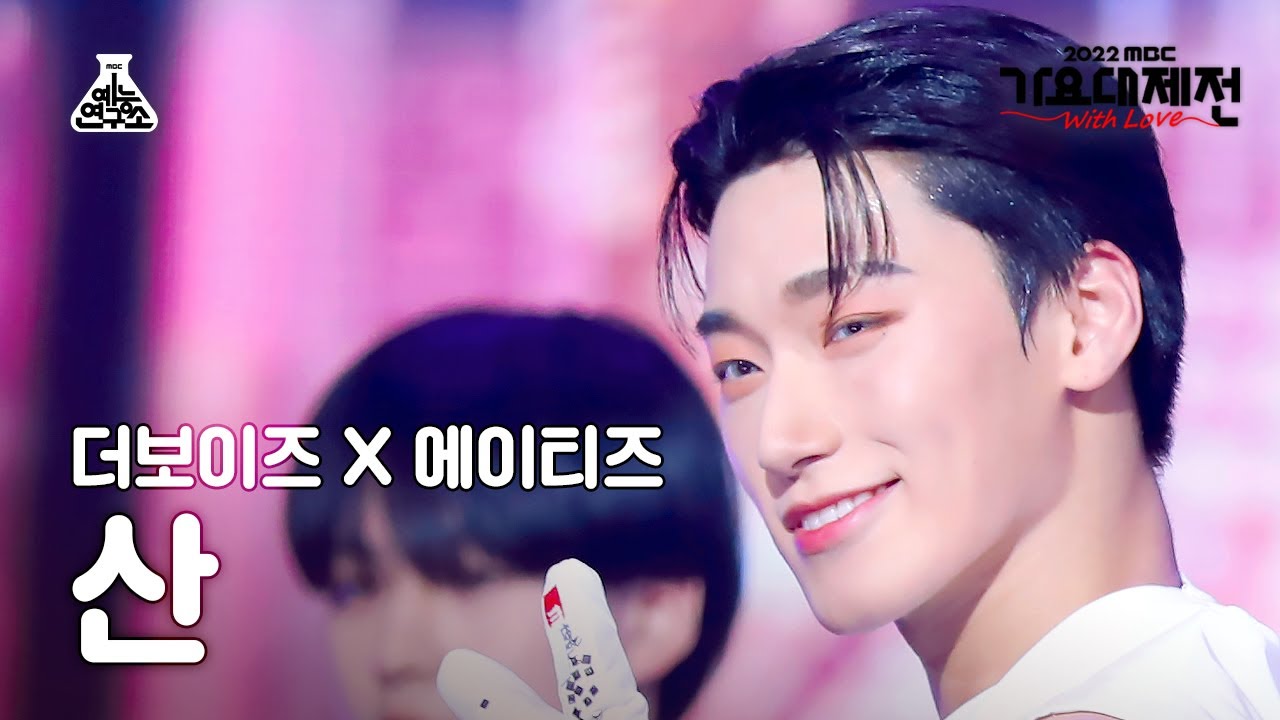 [가요대제전] SAN  - I Like You(산 - 아이 라이크 유) FanCam | MBC Music Festival | MBC221231방송