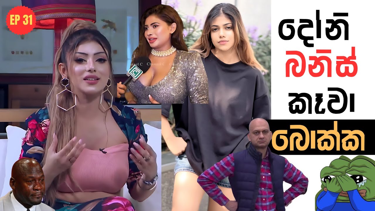 දෝනි බනිස් කෑවා | Sri Lankan Athal Memes Episode 31 | Part 31 | Sadeeya | The Kota | Apilage Meme