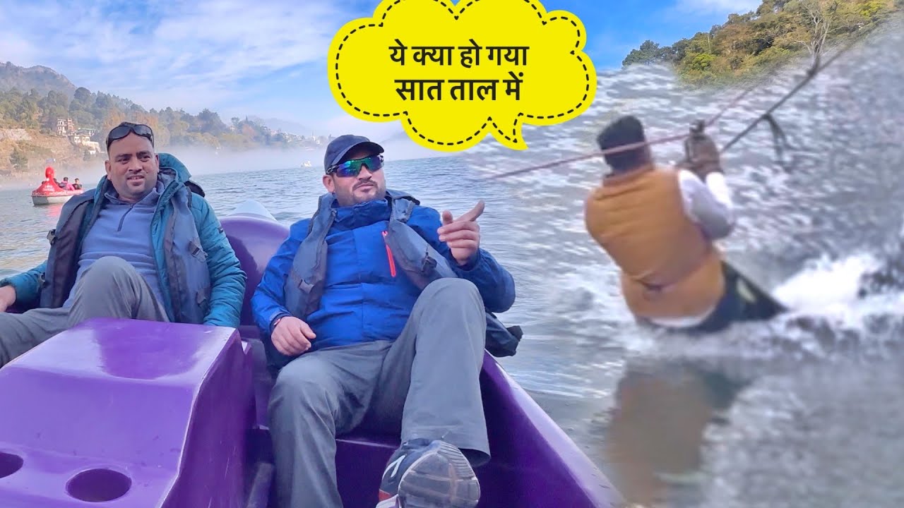 भीमताल व सात ताल की ओर || ज़िपलाईन से सीधा झील के अंदर || travelling Vlog || Ajay Kedarvasi ||Part-3