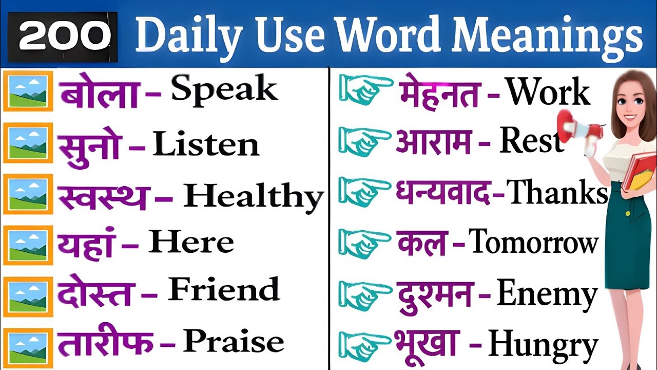 🟡 200 Daily Use English Words | Most Important Words | Word Meaning English to Hindi 
