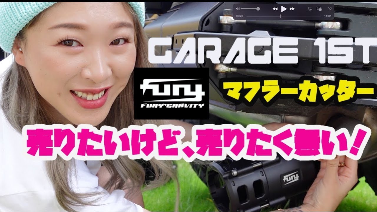 【Furyマフラーカッター】こんなカスタムもあるのか？！後続車も思わず２度見👀