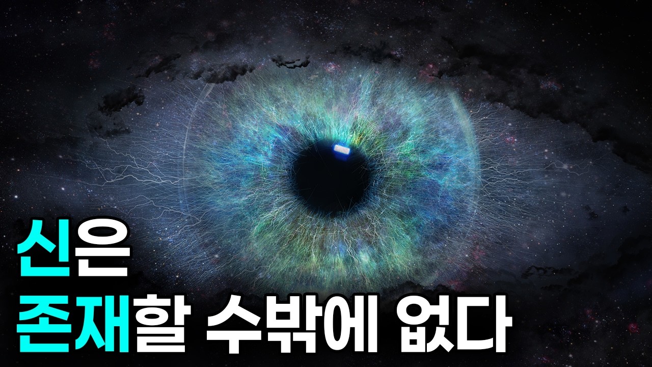 신에 대한 역사상 가장 기묘한 주장 (데카르트의 신 존재 증명)