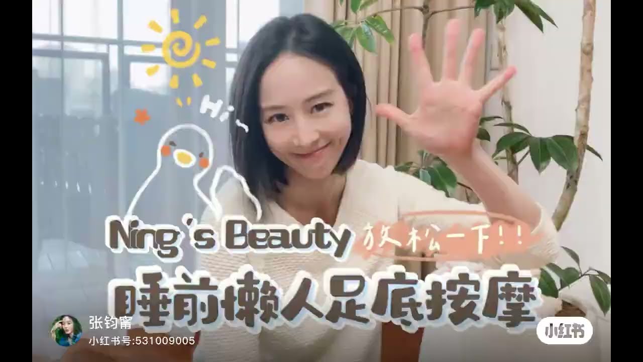 張鈞甯  Ning's Beauty | 睡前懶人足底按摩