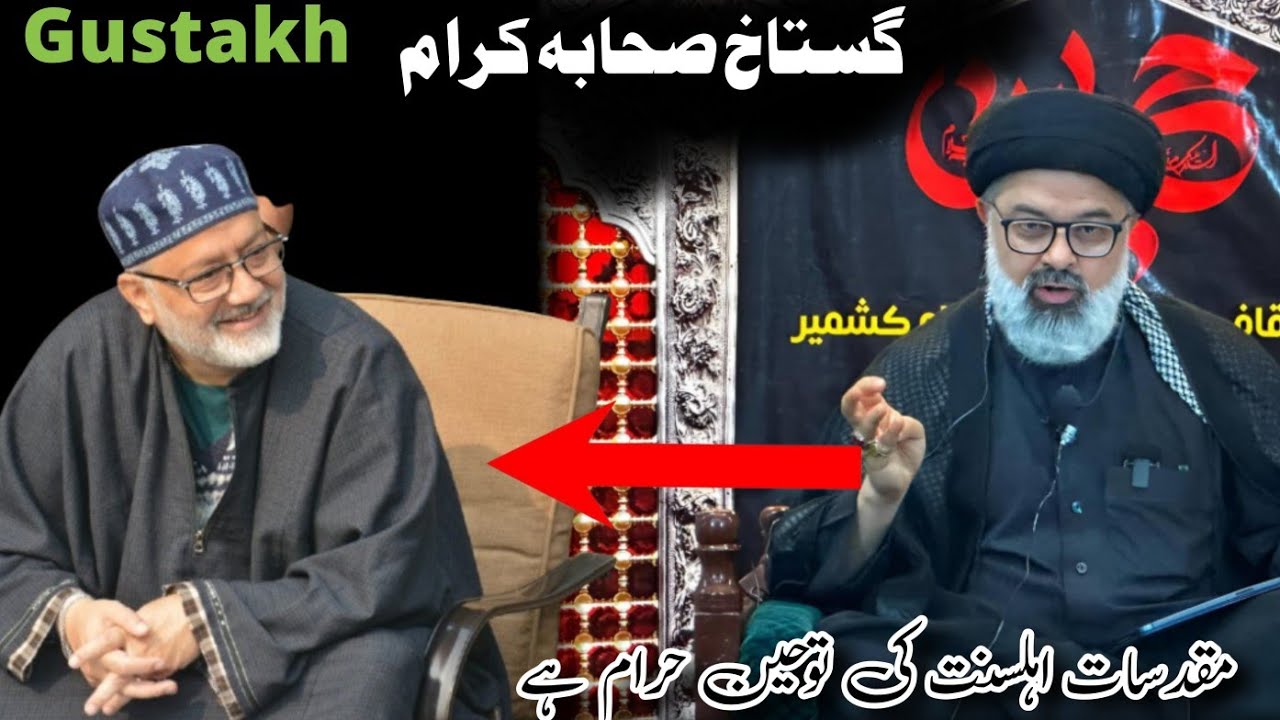 Suhaba pai tawheen karna haram hai ??  || Aga Syed Mohammad Hadi kashmiri