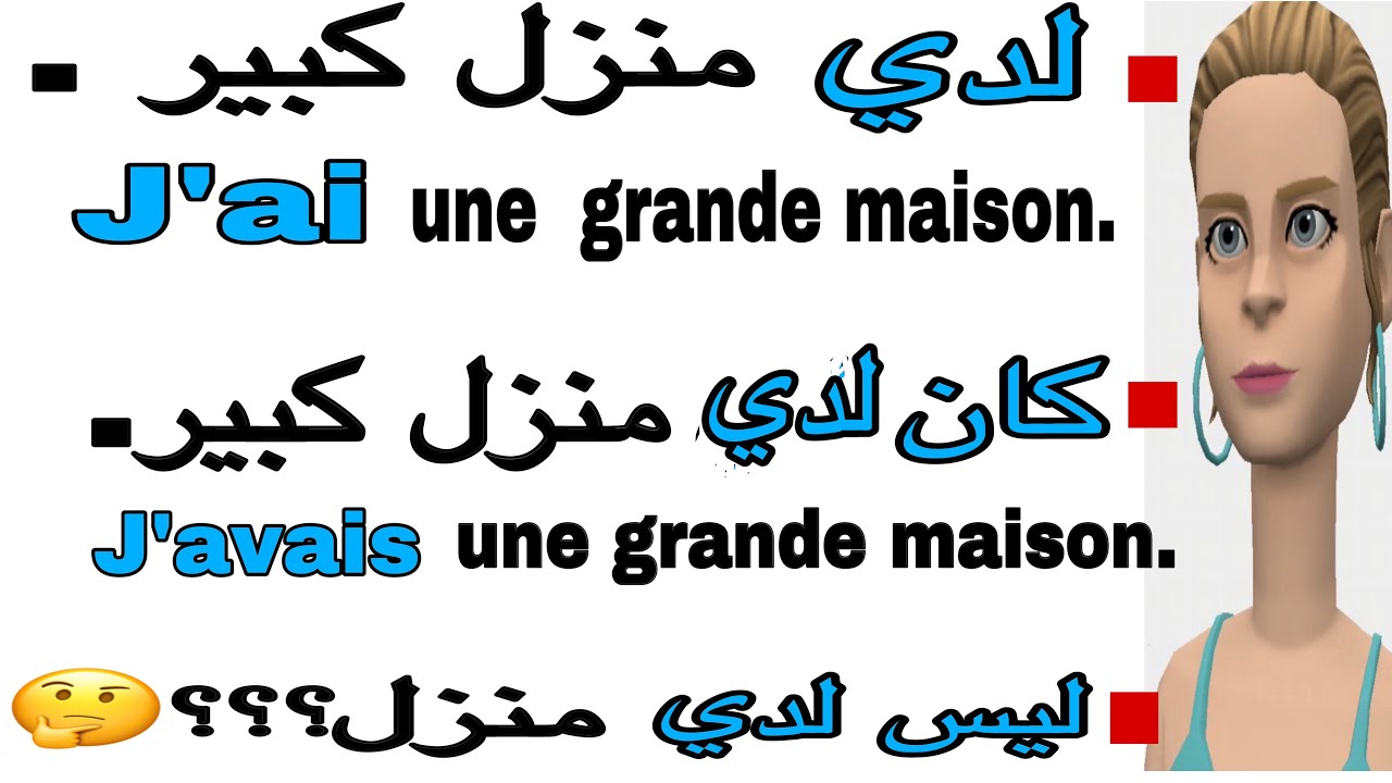 تعلم معي الفرنسية بطريقة جد سهلة للمبتدئين،  أساسيات اللغة الفرنسية من الصفر  تقوية الرصيد اللغوي ،