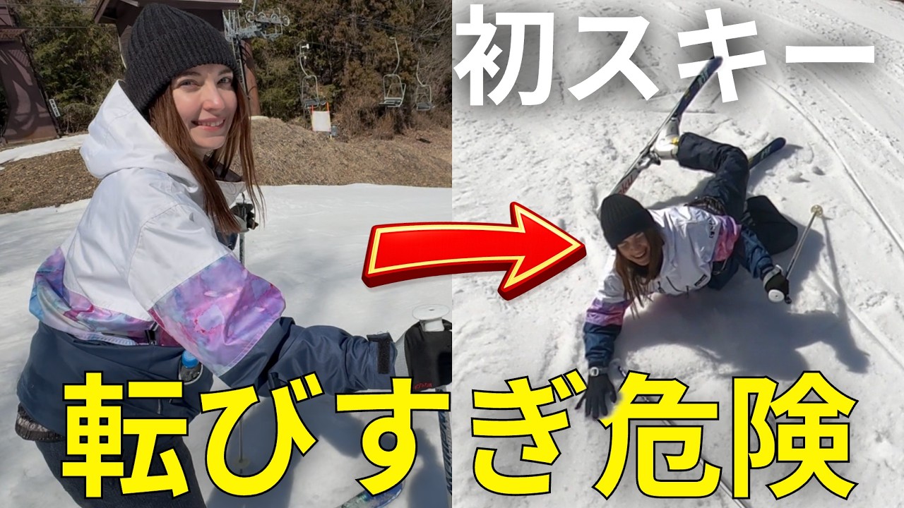 初めてのスキーが想像の10倍むずかった【国際カップル】