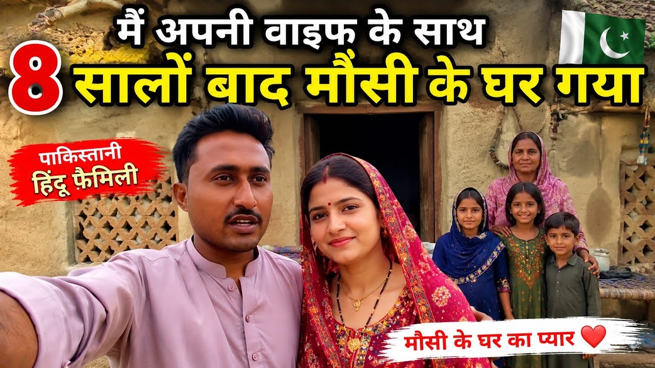 I Visited My Aunt&rsquo;s House with My Wife After 8 Years | Pakistani Hindu Family