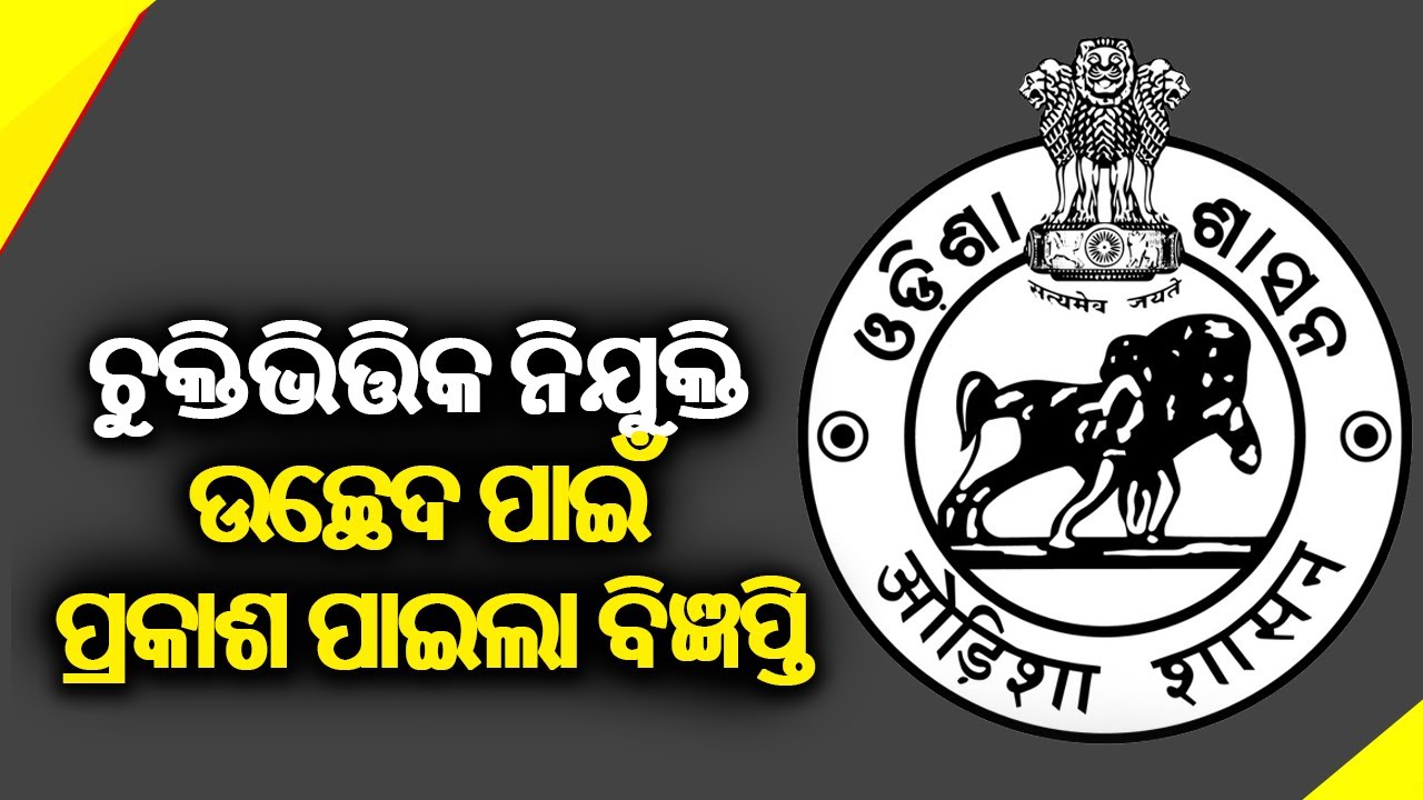 Odisha government issues official notification on abolition of contractual recruitment || KalingaTV