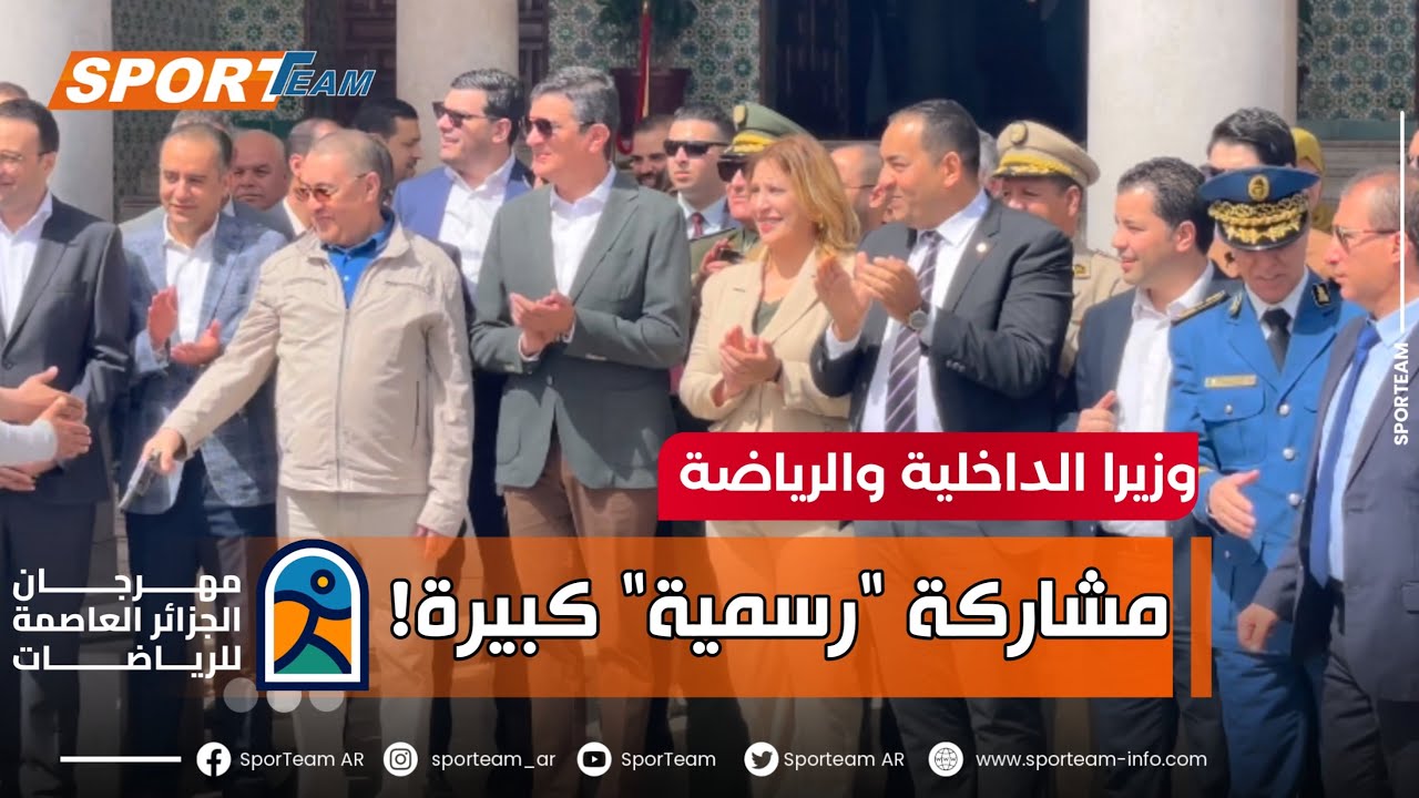 مشاركة والي العاصمة  رابحي في ماراطون مهرجان الجزائر للرياضات وحضور وزير الداخلية ووزير الرياضة.