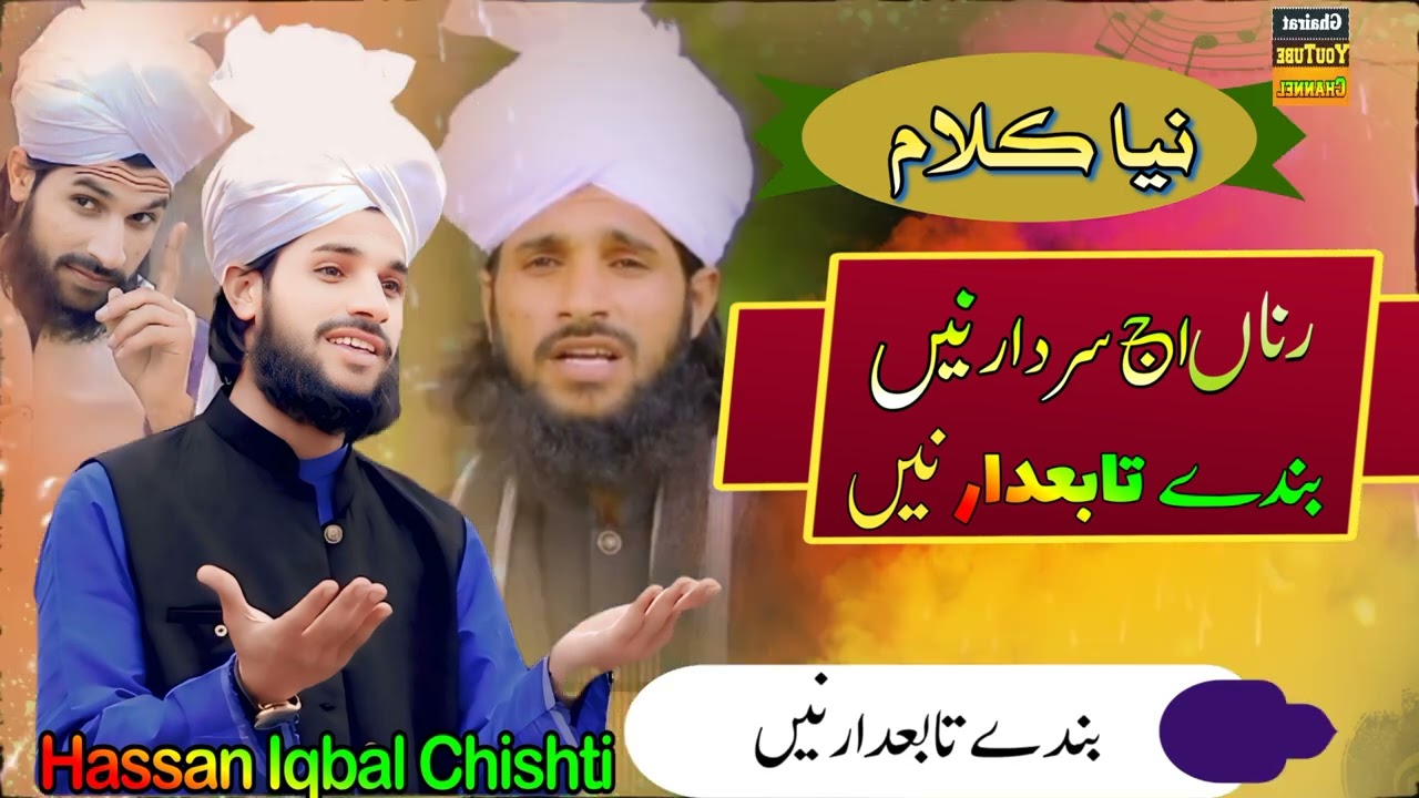 Ranna Aj Sardar Ne |Hassan Iqbal Chishti Sab 🆕 2025 Kalam