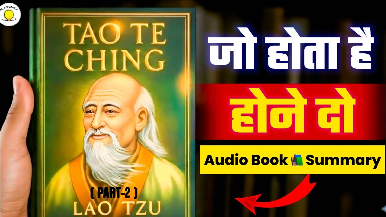 यह किताब पढ़ने के बाद मैं बिल्कुल बदल गया | Tao Te Ching Hindi Summary 🔥 part -2