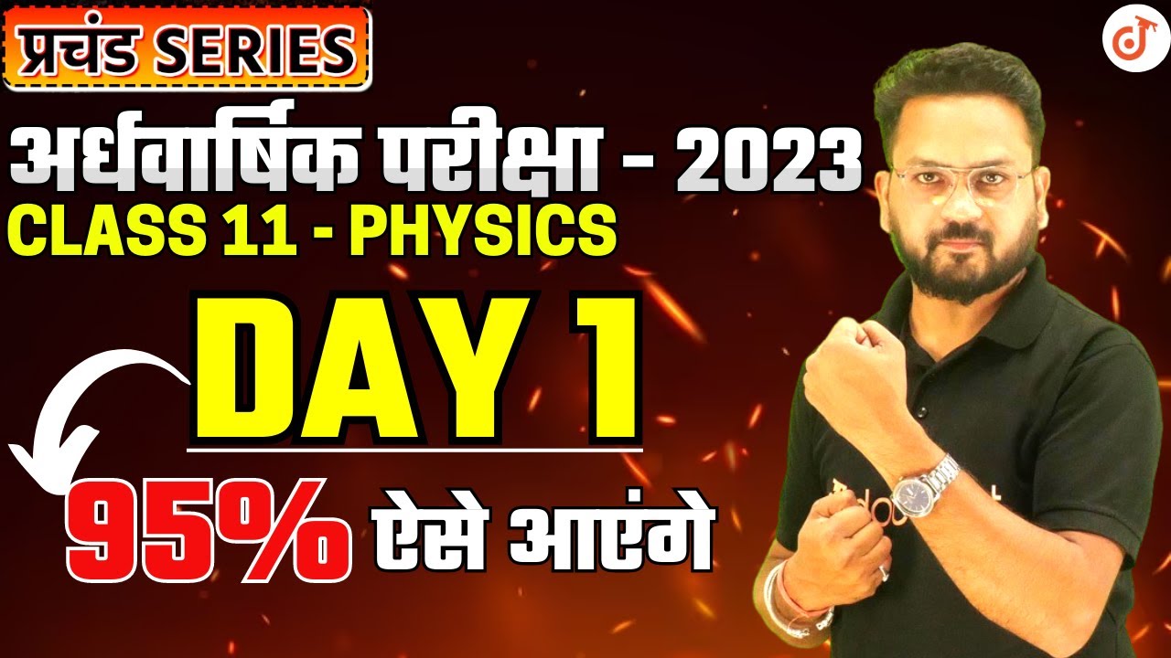 Class 11 PHYSICS महा Revision || Half Yearly Exam 2023 - 95% ऐसे आएंगे || Physics By Gopal sir