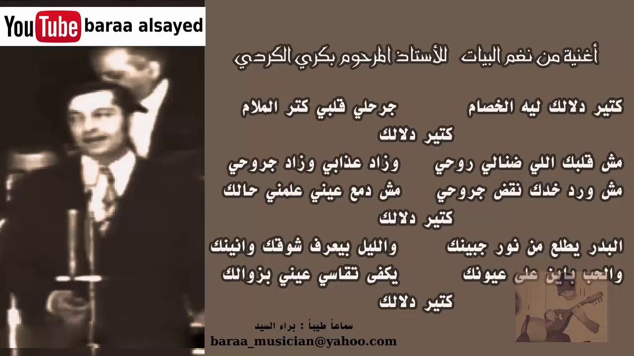 محمد خيري ـ أغنية كتير دلالك ليه الخصام ـ للأستاذ بكري بكردي
