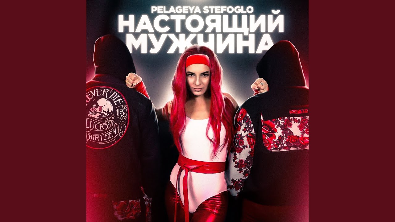 Настоящий мужчина