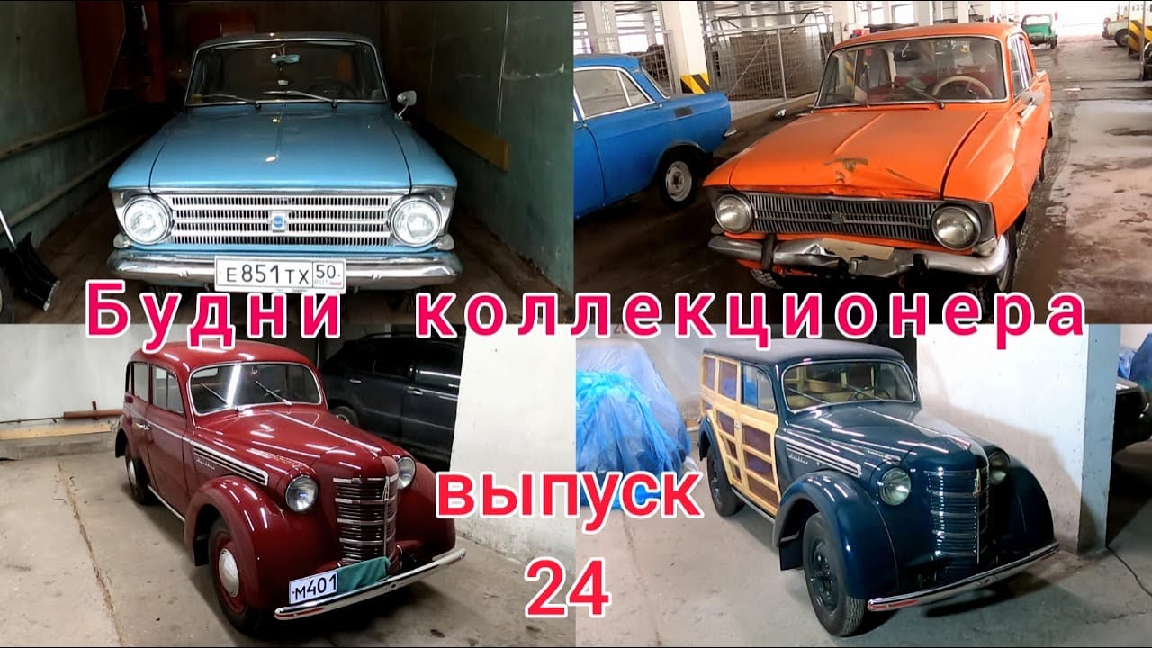 Будни коллекционера. Выпуск 24. Подаренный Иж-412 / Иж-412 