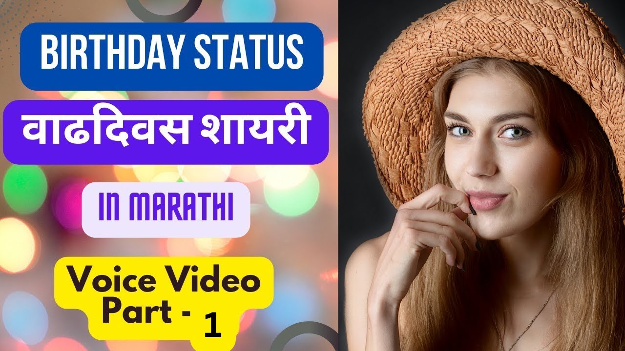 Happy Birthday shayari status | Vaddivsacha shubhechha | Quotes in Marathi | Part-1 