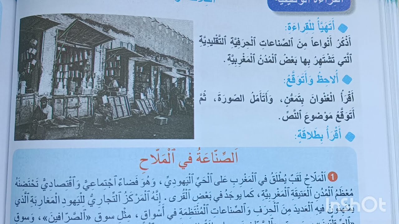 الصناعة في الملاح واحة الكلمات العربية المستوى الرابع الصفحة 127-128
