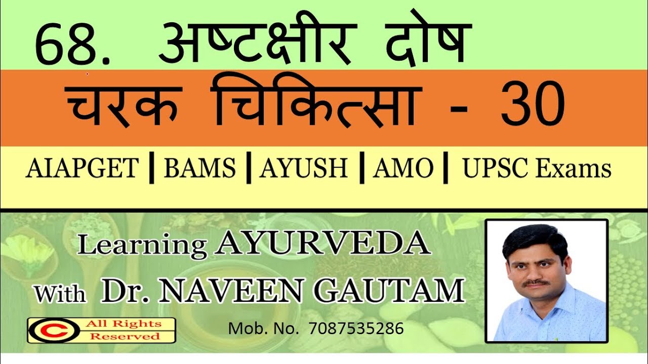ksheer Dosha  (क्षीर दोष) @ DR.NAVEEN GAUTAM