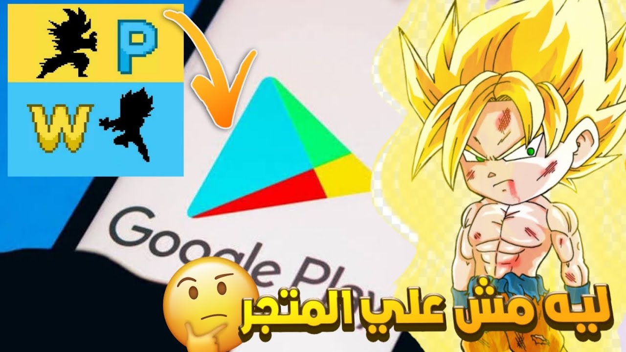 ليه Power warriors مش علي متجر بلاي 🤔؟