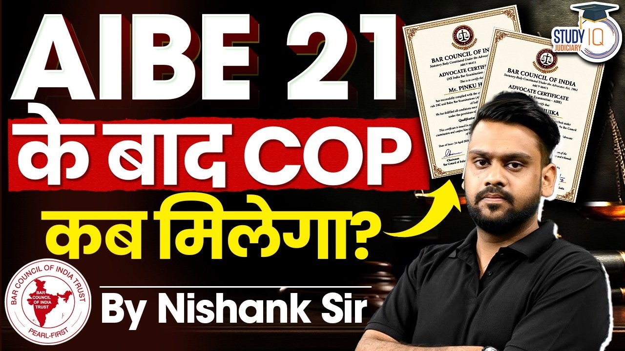 AIBE 21 का COP कब मिलेगा? | Complete Update by Nishank Sir | StudyIQ Judiciary