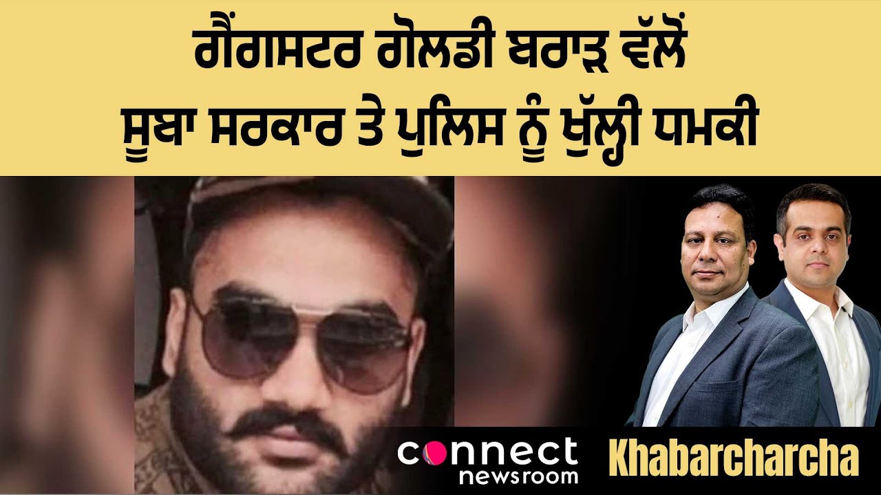 Gangster Goldy Brar threatens Punjab government and police in new audio