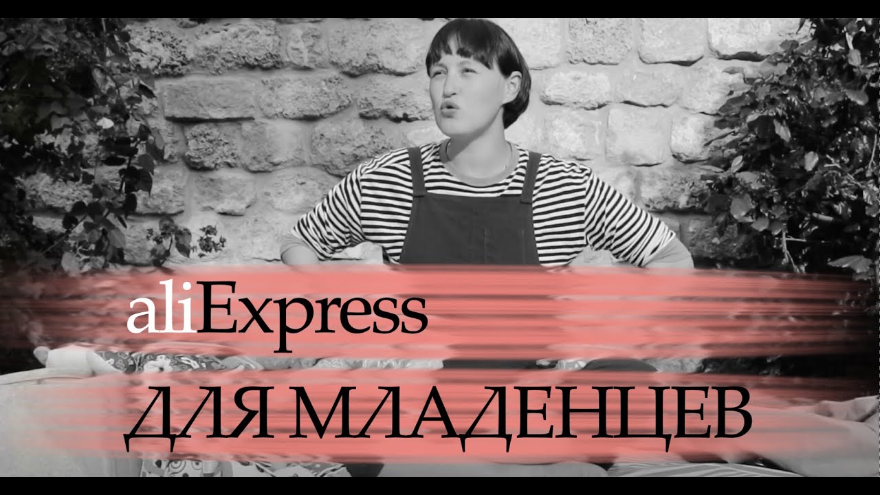 Интересные штуки для младенцев с aliExpress