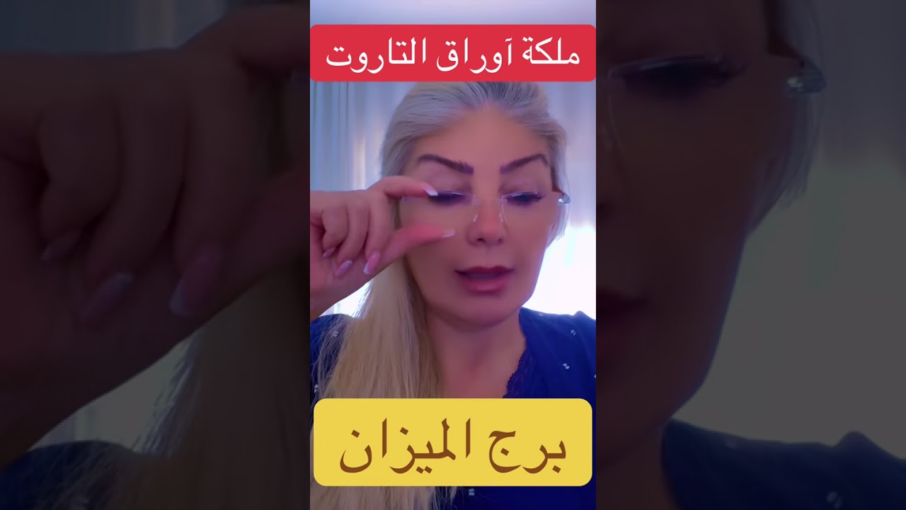 برج الميزان