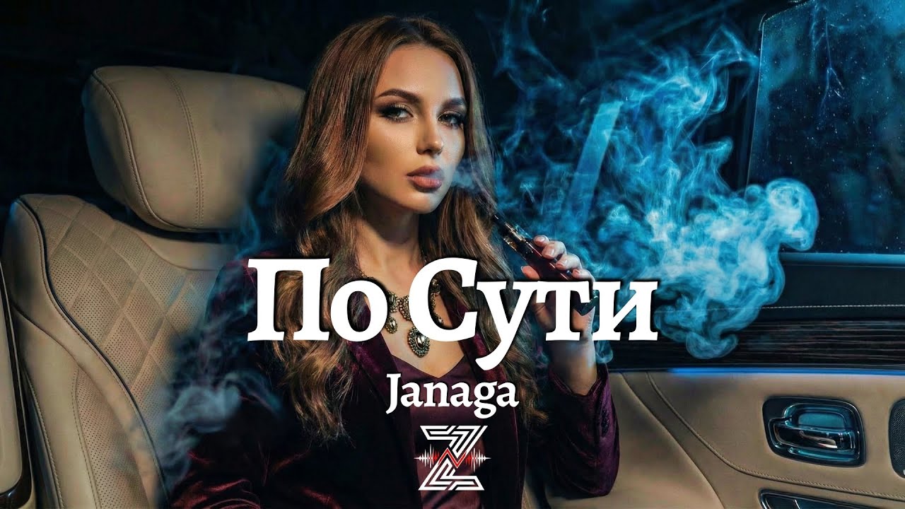 Janaga - По Сути (Deep Remix)┃Z E V O R
