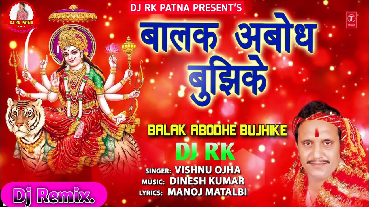 Balak Aboth Bujhike Dj Rk Patna Bhakti song Vishnu Ojha 2024 #trending randing Song