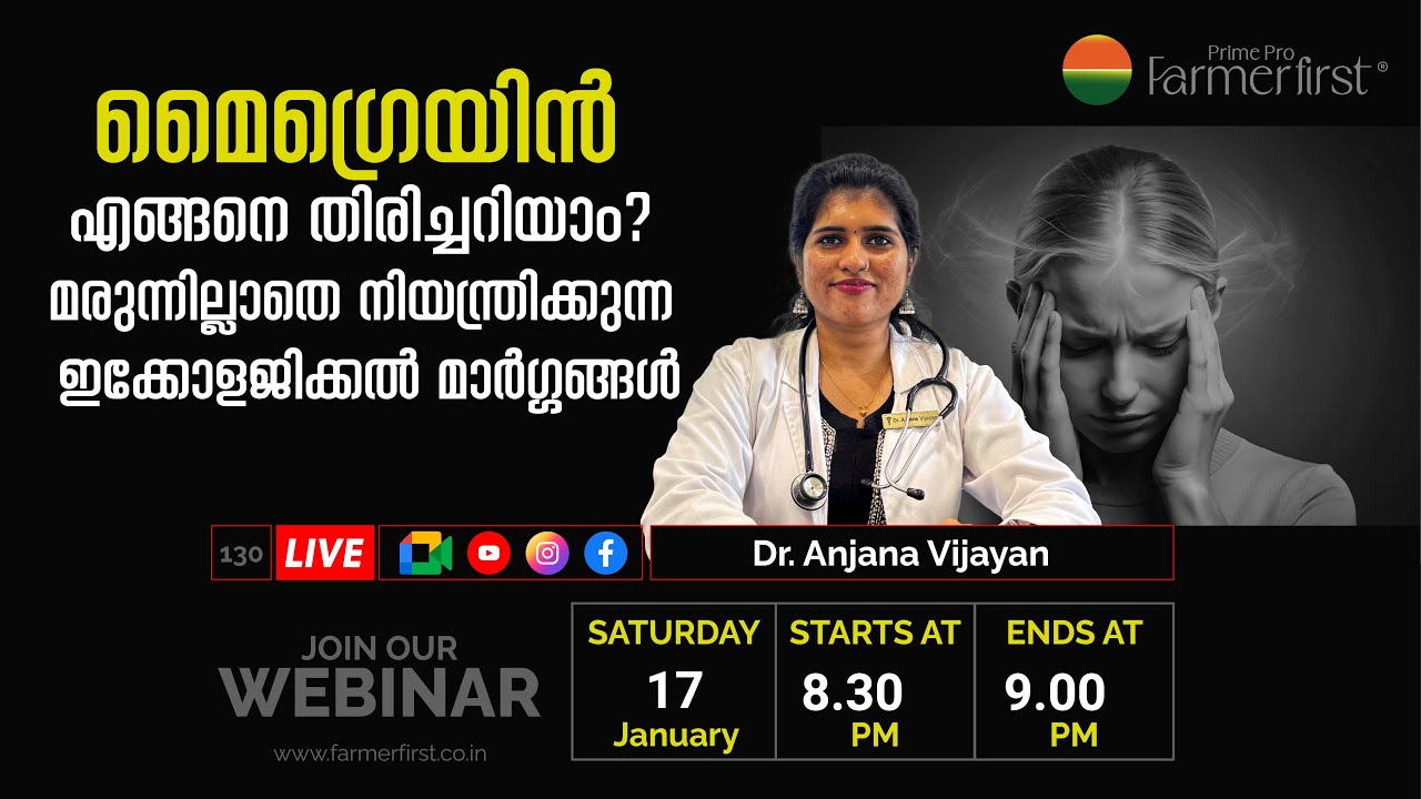 മൈഗ്രെയിൻ എങ്ങനെ തിരിച്ചറിയാം? മരുന്നില്ലാതെ നിയന്ത്രിക്കുന്ന ഇക്കോളജിക്കൽ മാർഗ്ഗങ്ങൾ