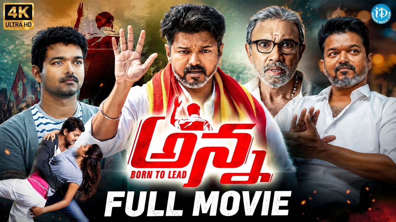 Anna Super Hit Telugu Movie | Tamil Nadu CM Vijay Thalapathy | Amala Paul | Sathyaraj | Trisha