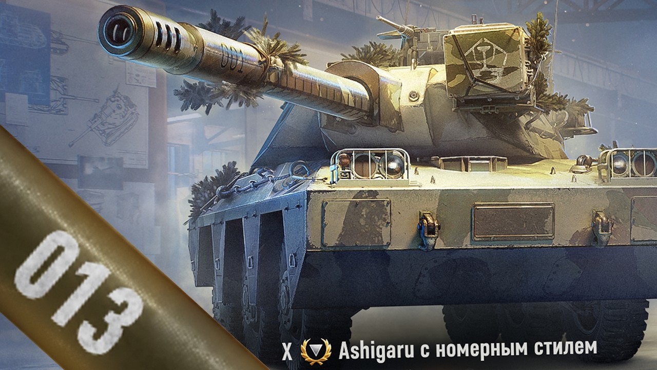 #shorts стрим Ashigaru 🍀 ВЫКАТ новой яяпонской ПТ-10 за КБ #wot #worldoftanks