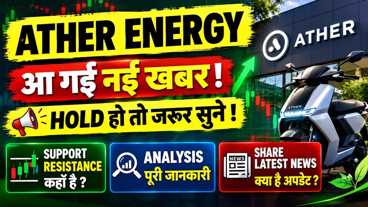 Ather energy share latest news / ather energy share / share analysis / share news today / target