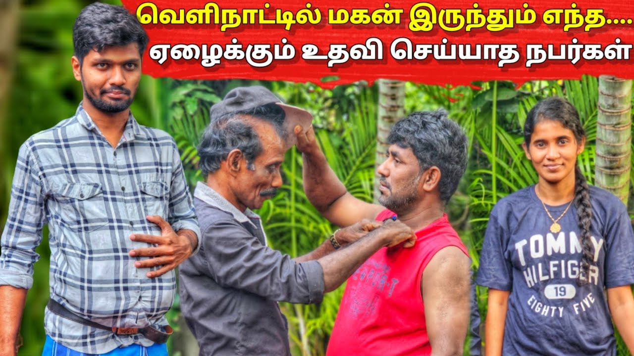 வெளிநாட்டில் மகன் இருந்தும் யாருக்கும் உதவி செய்யாத நபர்கள் | Tamil | Srilankan Tamil | Anu Vlog