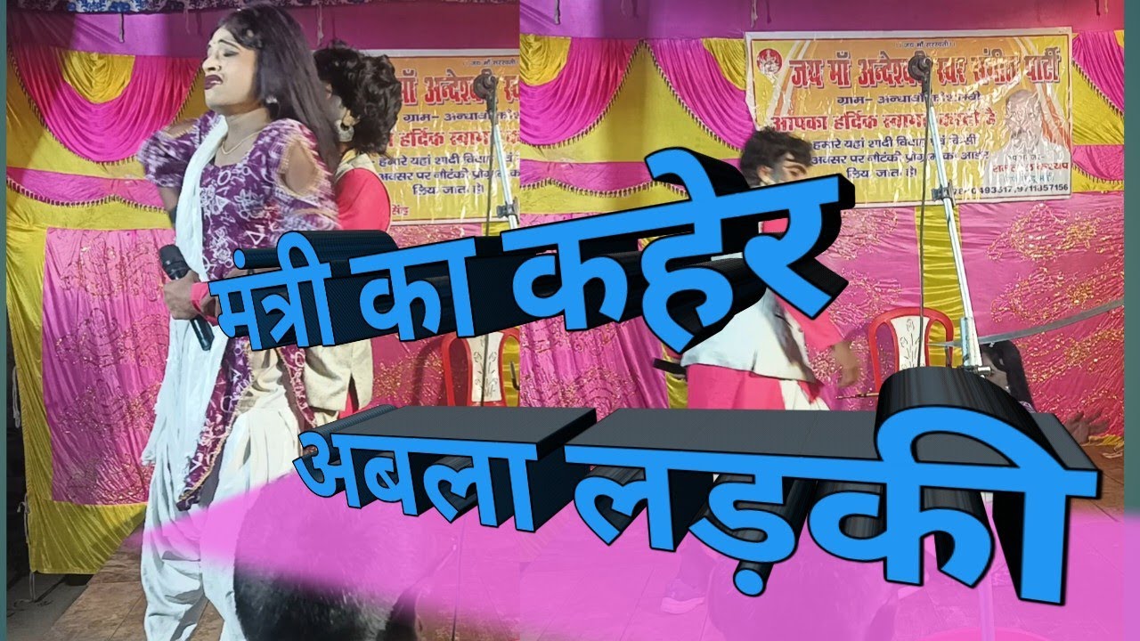रोहित खतरनाक #तमाशा #नौटंकी खलनायककी