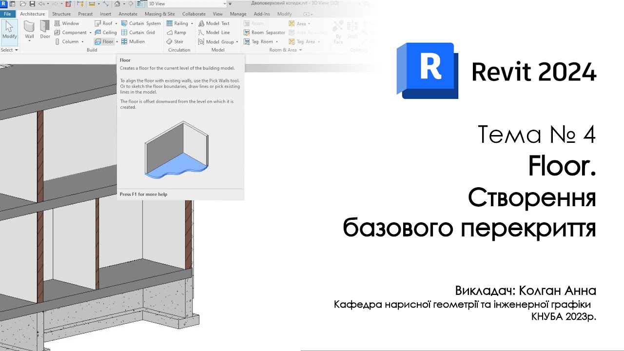 Revit 2024 - Floor. Створення базового перекриття