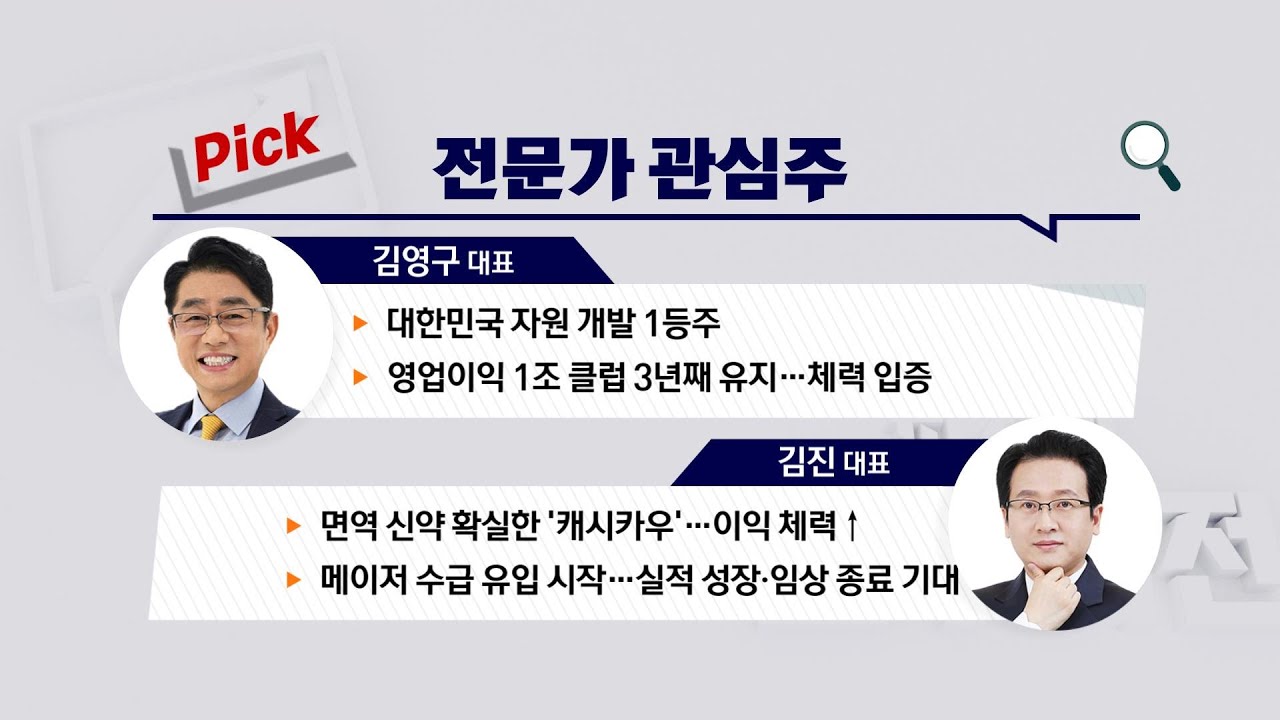 [고수외전] 미얀마·호주 가스전 증산 효과 본격화…올해 영업이익 1조 넘을까?