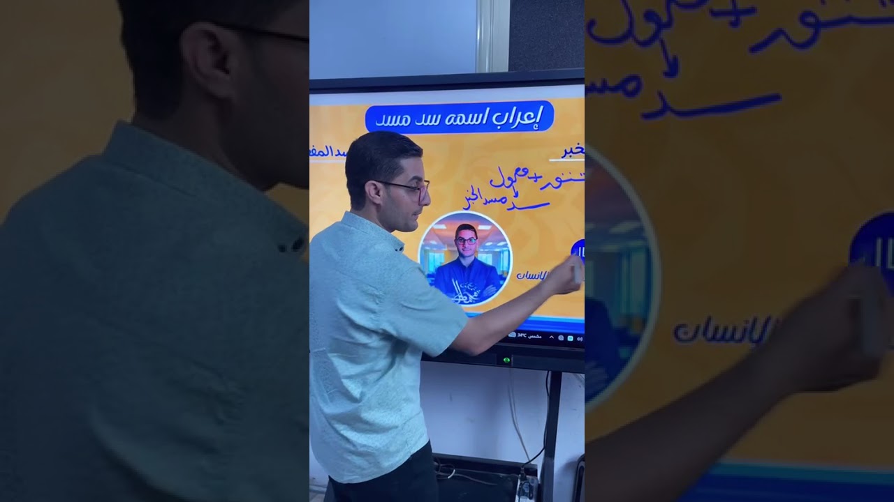 سمعت عن إعراب اسمه سد مسد؟!