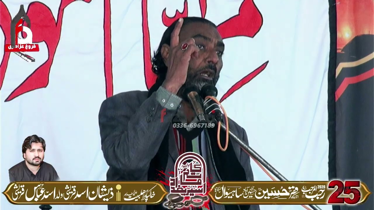 Zakir Kosar Abbas Karbalai 25 Rajab 2026 Sahiwal Sargodha 