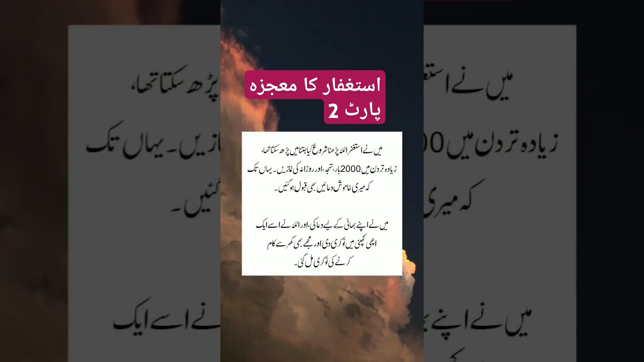 Miracle story of Istighfar |  part 2 #istighfar #youtubeshorts #shortsviral #astaghfirullah
