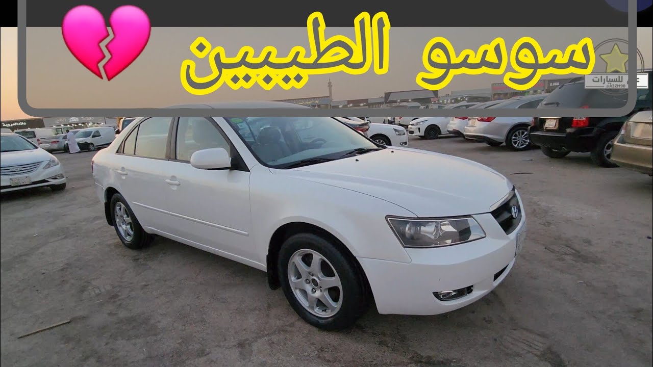 هونداي سوناتا 2007 اسعار ومواصفات ✅
