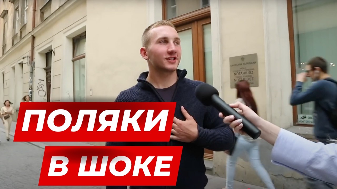 ПОЛЯКИ ПРО РУССКИХ И УКРАИНЦЕВ - удивительно