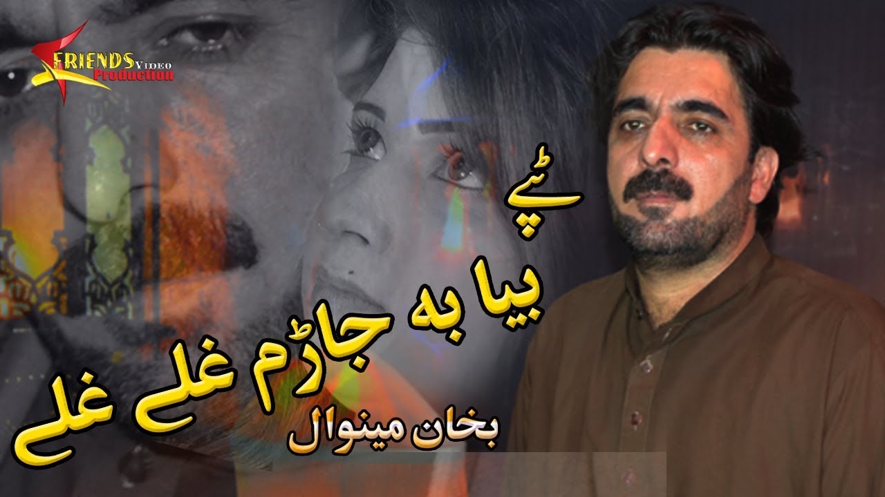 Che Me Pa Neema Lar K Pregnady Naday | Bakhan Menawal Tapay Tappy Tappezai | Official Music Video