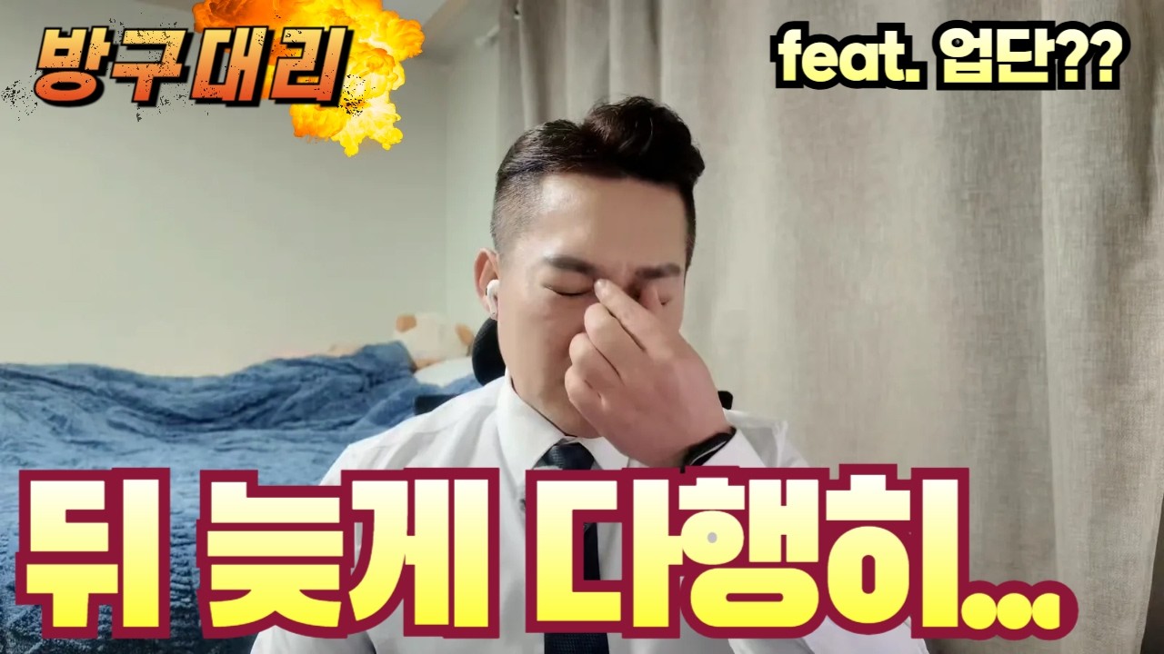 [3월05일] 뒤 늦게 몇개 더 타서 다행이네... (feat.업단??) #대리기사 #카카오대리기사 #프리미엄기사 #법인기사 #대리유투버 #대리운전 #대리운전알바 #카카오대리