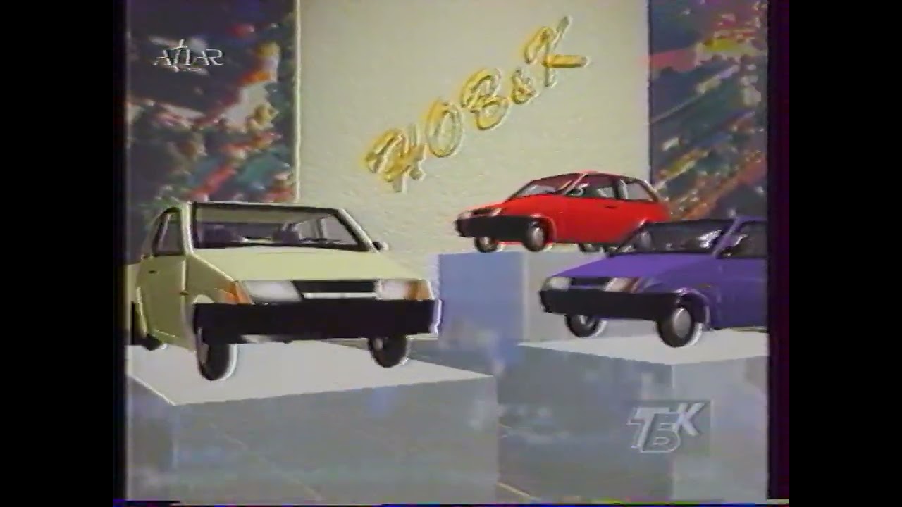 Рекламный блок (ТБК, 1994)